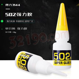 deli得力7144 502 8g强力胶 快干胶水 无毒环保