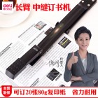 deli得力0334长臂型订书机