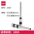 deli得力3839打孔刀头 空心钻刀(打孔直径6mm,打孔深度50mm)