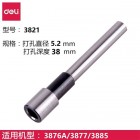 deli得力3821打孔刀头 空心钻刀(打孔直径5.2mm,打孔深度38mm)