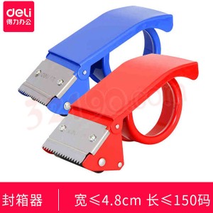 deli得力0823加长款铁封箱器 适用宽48mm内长150码内的封箱胶带 金属封箱器