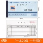 Lixin立信WT172-48-3无碳复写三联送货单(20份/本，10本/包)