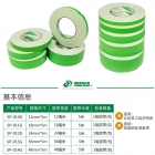 北极熊SP-01系列泡棉胶带