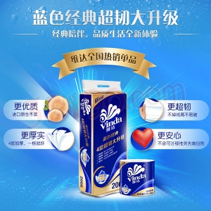 维达 200g 四层卷筒卫生纸（蓝色经典）
