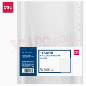 得力64050  加厚11孔保护袋(100只/包) 资料保护套 （0.06mm）