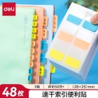 得力25903 48枚3色索引标签贴指示贴 归类便利贴记事贴 28*25mm