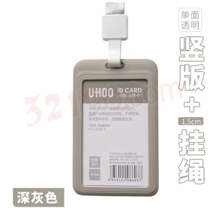 优和 6634竖式证件卡 54*85mm（6个/盒）