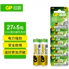 超霸（GP）27A 12V高伏5粒碱性电池适用于车辆防盗器/玩具/无钥匙门禁/医疗仪器/电动工具等