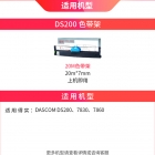 天威 94D-5框带色带（DS200/7830/7860）