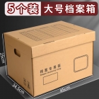 通用纸质档案箱（5个/组 45*34.5*25cm）