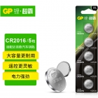 超霸(GP)CR2016(5B)纽扣电池
