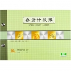 强林 1702-16存货计数账